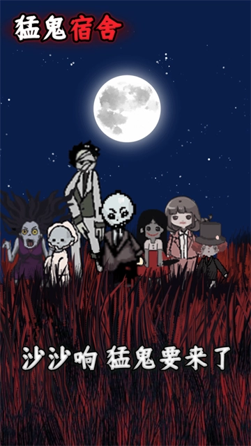 猛鬼宿舍mod菜单功能图1