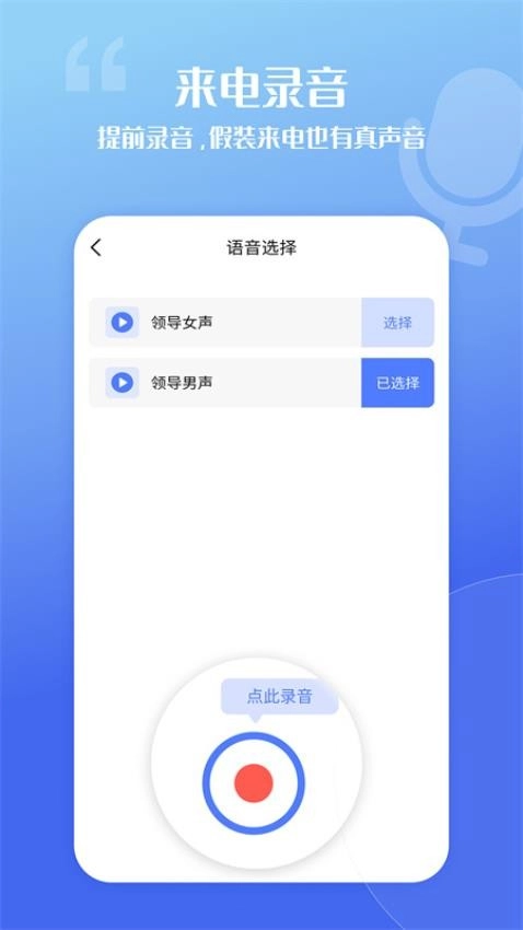 脱身虚拟来电手机版图2