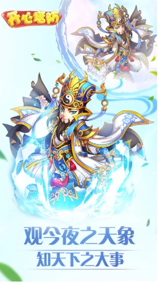 开心塔防应用宝版截图0