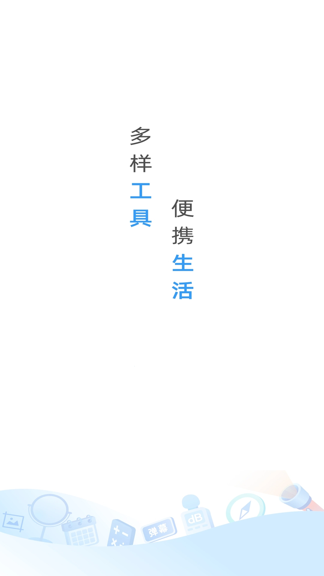 手机管家管理大师