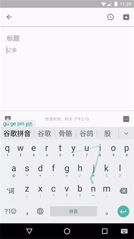谷歌拼音输入法图3