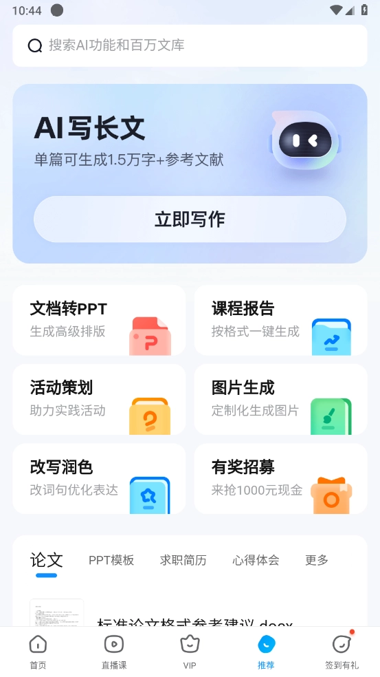 作业帮免费正版安装包下载