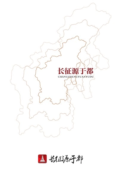 长征源于都图1