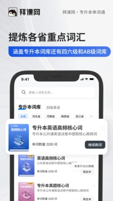 专升本单词通正版下载