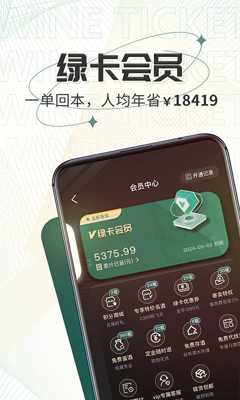 酒票图1