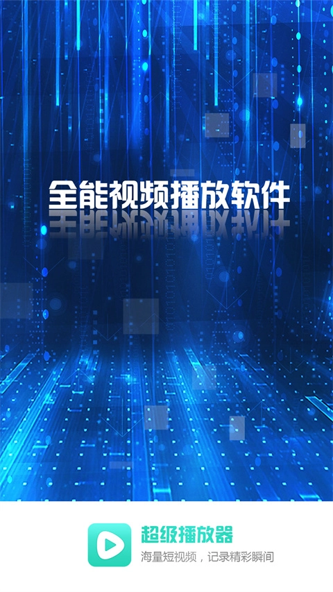MX万能播放器(3)