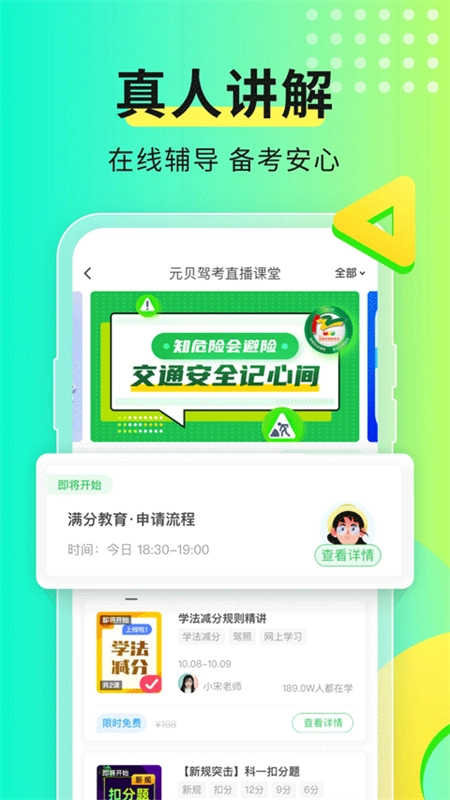 元贝驾考无广告版图4
