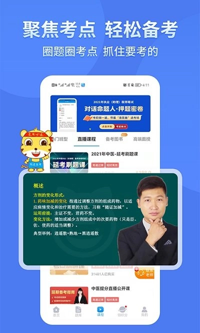 阿虎医考图4