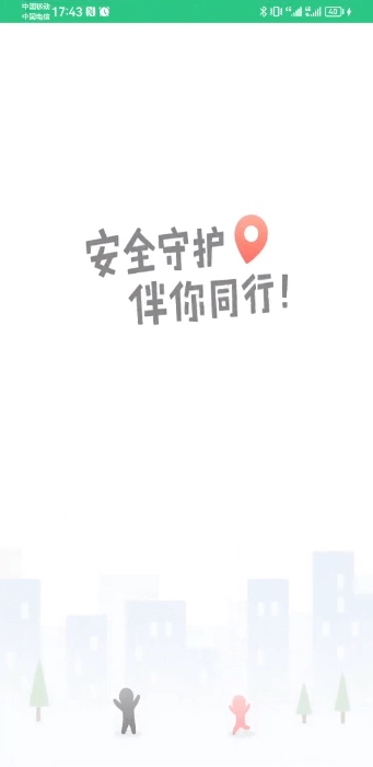 安全守护2最新  安卓版图4