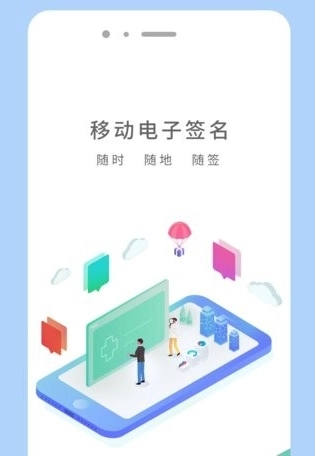 协同签名安卓版软件下载