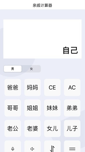 辈分计算器亲戚计算器