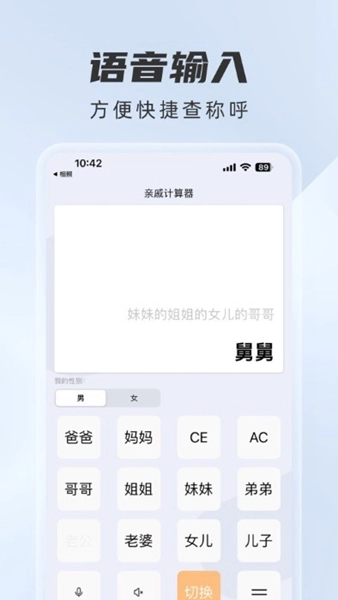 辈分计算器亲戚计算器