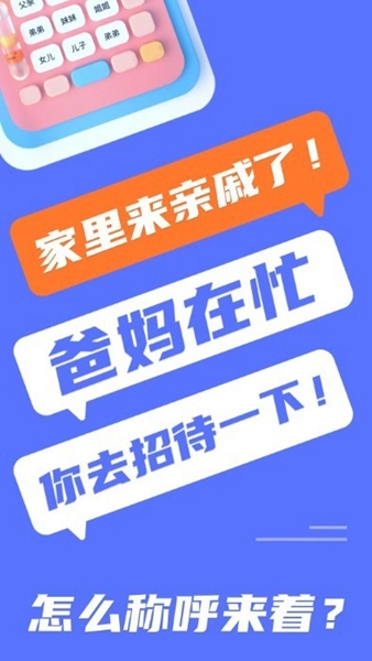 辈分计算器亲戚计算器