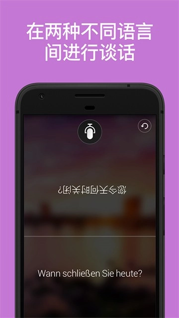 微软翻译安卓版图4
