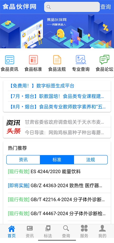 食品伙伴网标准中心图3