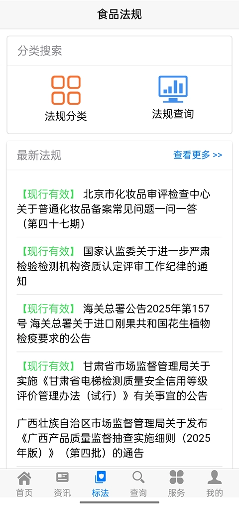 食品伙伴网标准中心图2