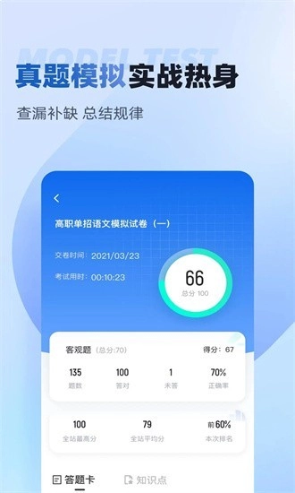 职教高考聚题库免费版图1