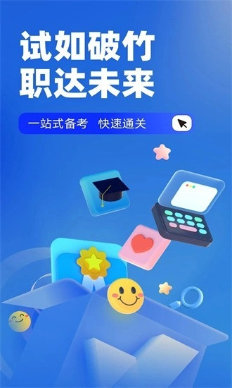 职教高考聚题库免费版图4