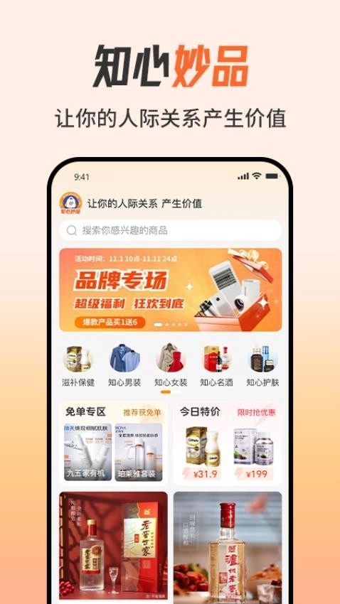 知心妙品安卓版