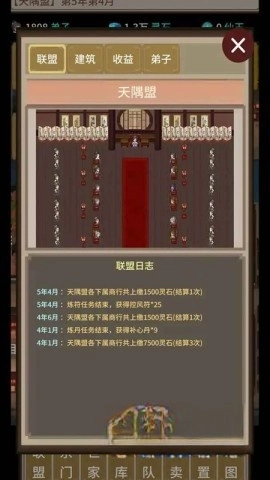 在修仙界当盟主截图1