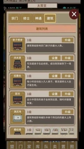 在修仙界当盟主截图2