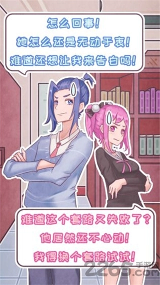 恋爱的酸甜苦辣内购版4