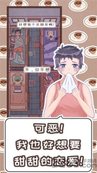 恋爱的酸甜苦辣内购版3