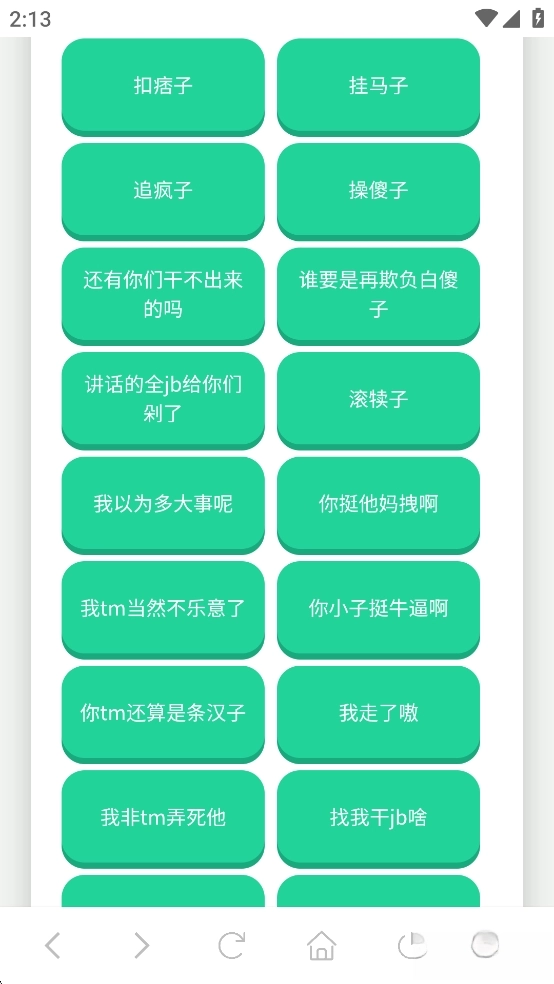 刘海柱语音盒