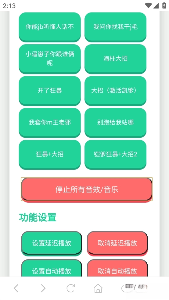 刘海柱语音盒