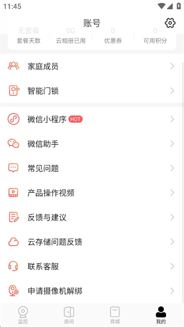 和目监控正版图2