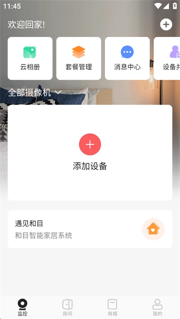 和目监控正版图3