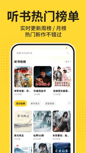 免费追书听书2025最新版图1