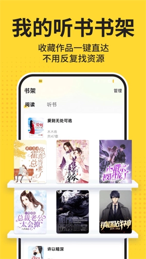 免费追书听书2025最新版图3