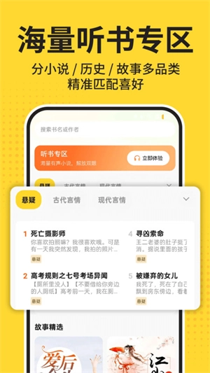 免费追书听书2025最新版图4