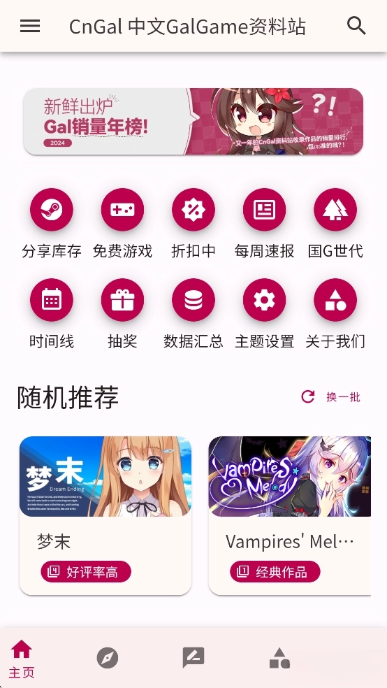 CnGal资料站最新版图1
