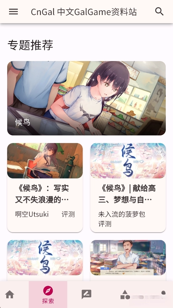 CnGal资料站最新版图2