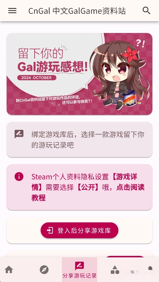 CnGal资料站最新版图3