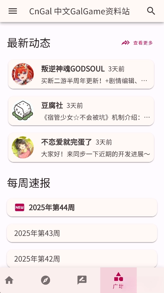 CnGal资料站最新版图4