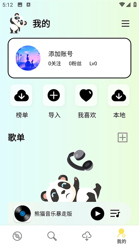 熊猫音乐图3