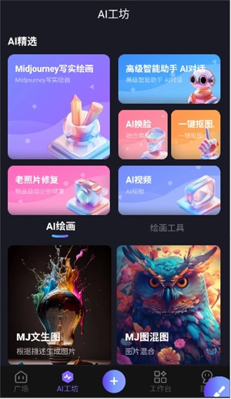 心领神绘AI截图1