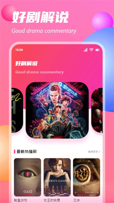 追剧达人正版图2