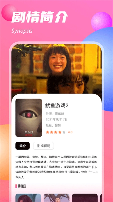 追剧达人正版图4