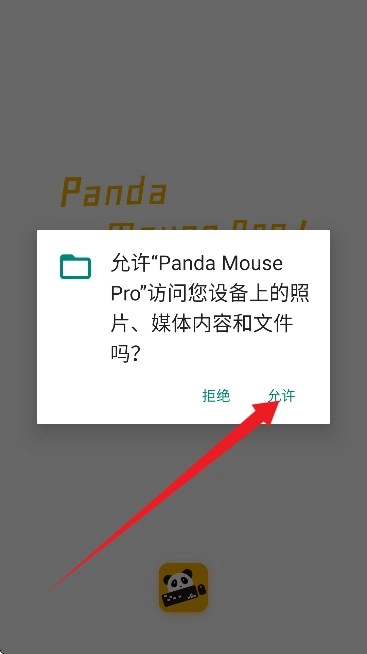 PandaTouchPro安卓下载