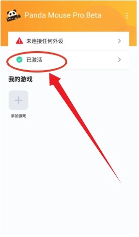 PandaTouchPro安卓下载