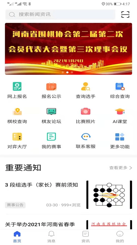 星空弈赛安装下载