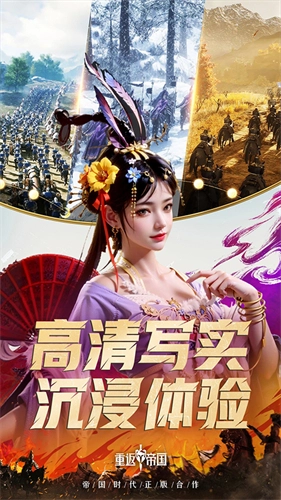 重返帝国海外版(2)