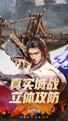 重返帝国海外版(3)