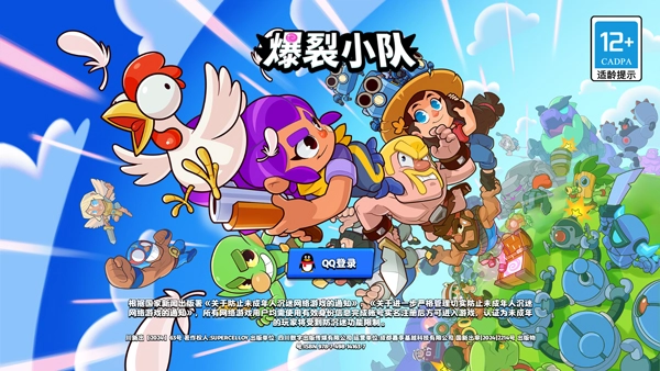 爆裂小队国际服安装包下载
