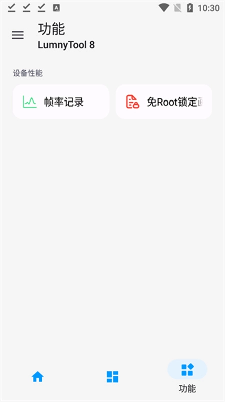 lumnytool画质助手正版图3