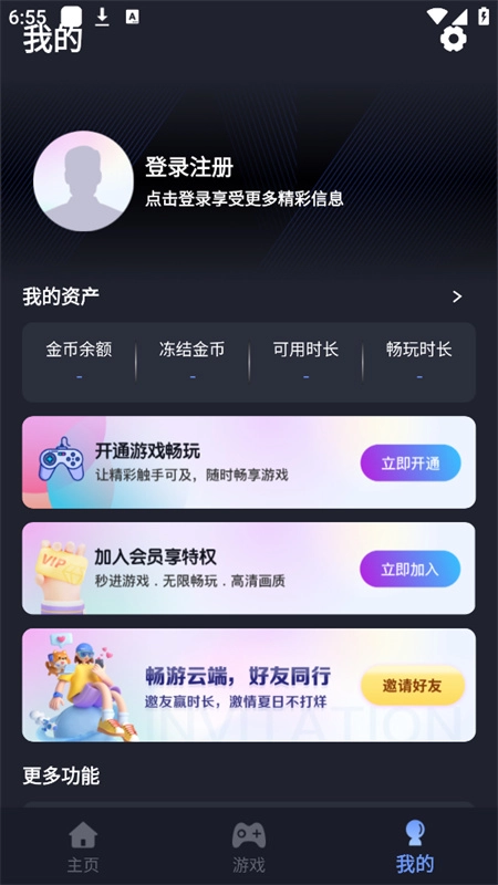 咪兔云游戏图2